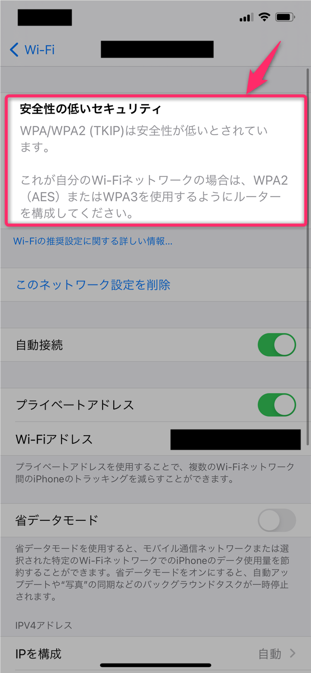 Ios14 Wi Fiに 安全性の低いセキュリティ Wpa Wpa2 Tkip は安全性が低いとされています が表示される原因や対策について