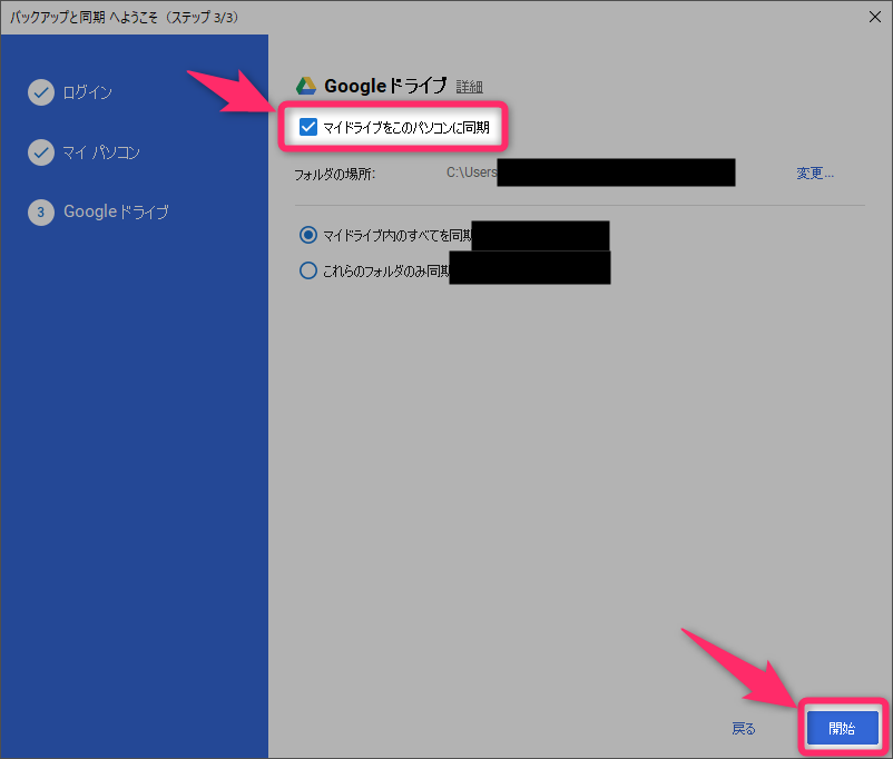 Windows版googleドライブをインストール 設定してgoogleドライブのフォルダをwindowsのフォルダとして同期する