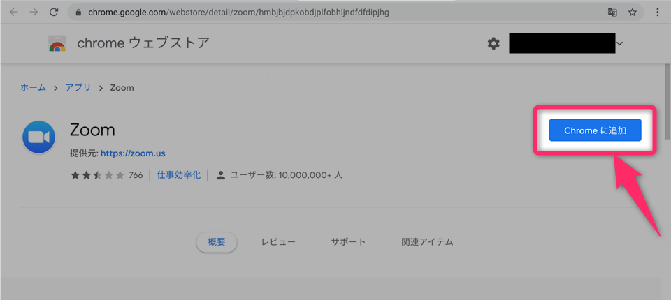 Chromebookからzoomを利用する方法 Zoomのダウンロード方法 ミーティングへの参加方法など 英語画面の日本語解説