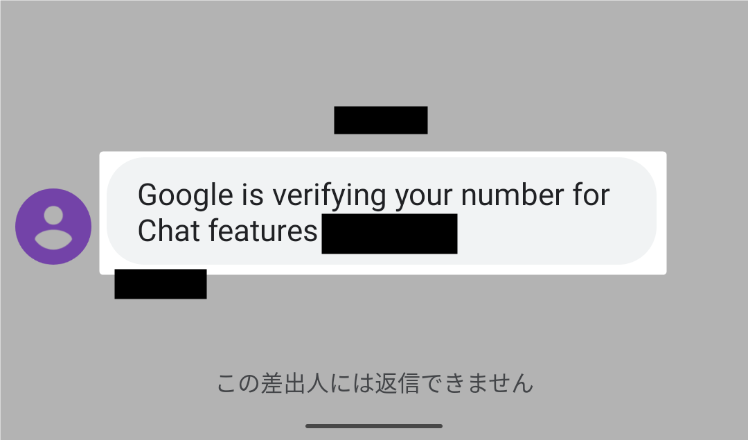 突然届くsms Google Is Verifying Your Number For Chat Features の意味 日本語 と届く理由についての調査メモ