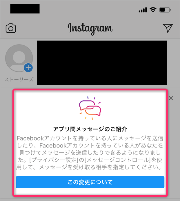 Instagram】「アプリ間メッセージのご紹介」の表示とダイレクト