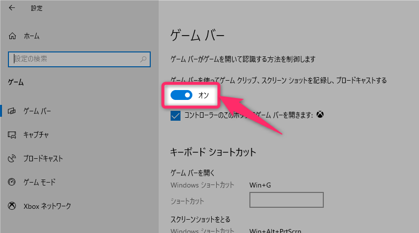Windows 10「お使いのアカウントでXbox Game Barは現在利用できません 