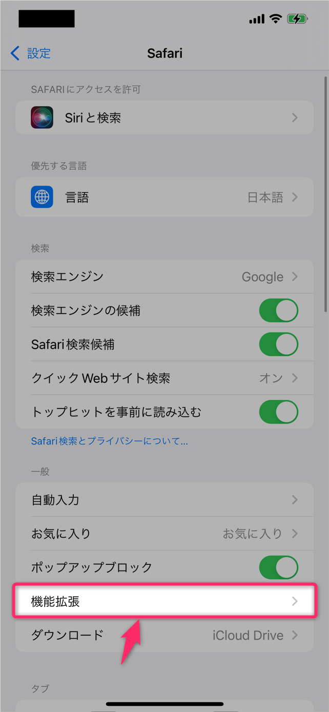 iOS15】iPhone版Safariに拡張機能をインストールする方法（Web ...