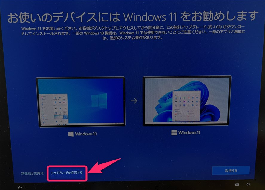 突然 お使いのデバイスにはwindows 11をお勧めします が表示されたときにアップデートしないで戻る手順 Windows 10の利用を続ける手順