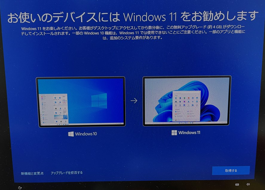 Windows10、Windows11にバージョンアップできない場合ご相談くださ